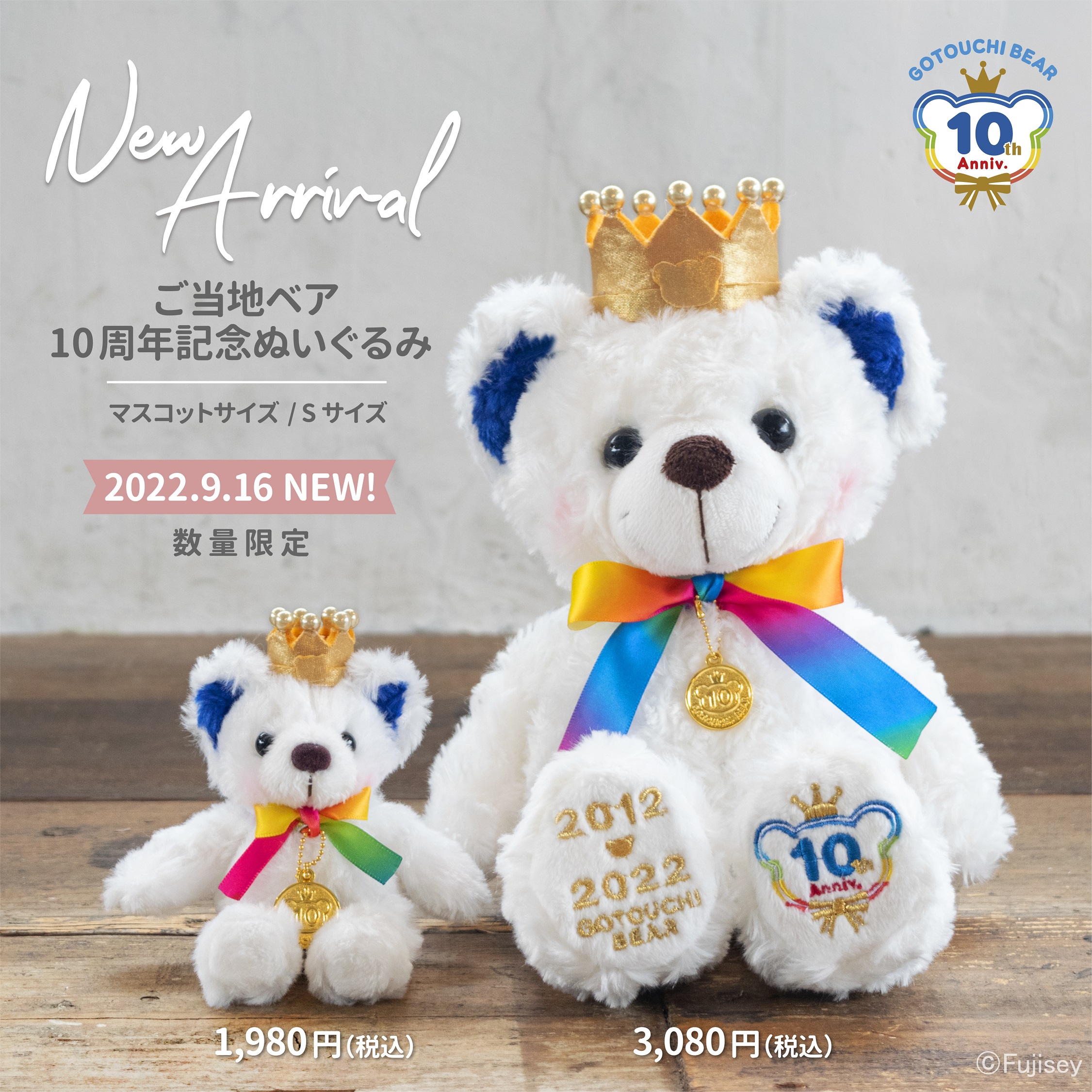 リゾート テーマパーク グッズのリーディングカンパニー 株式会社 FUJISEYホームページ | ご当地ベア | 【新商品】ご当地ベア 10周年記念が登場するよ！