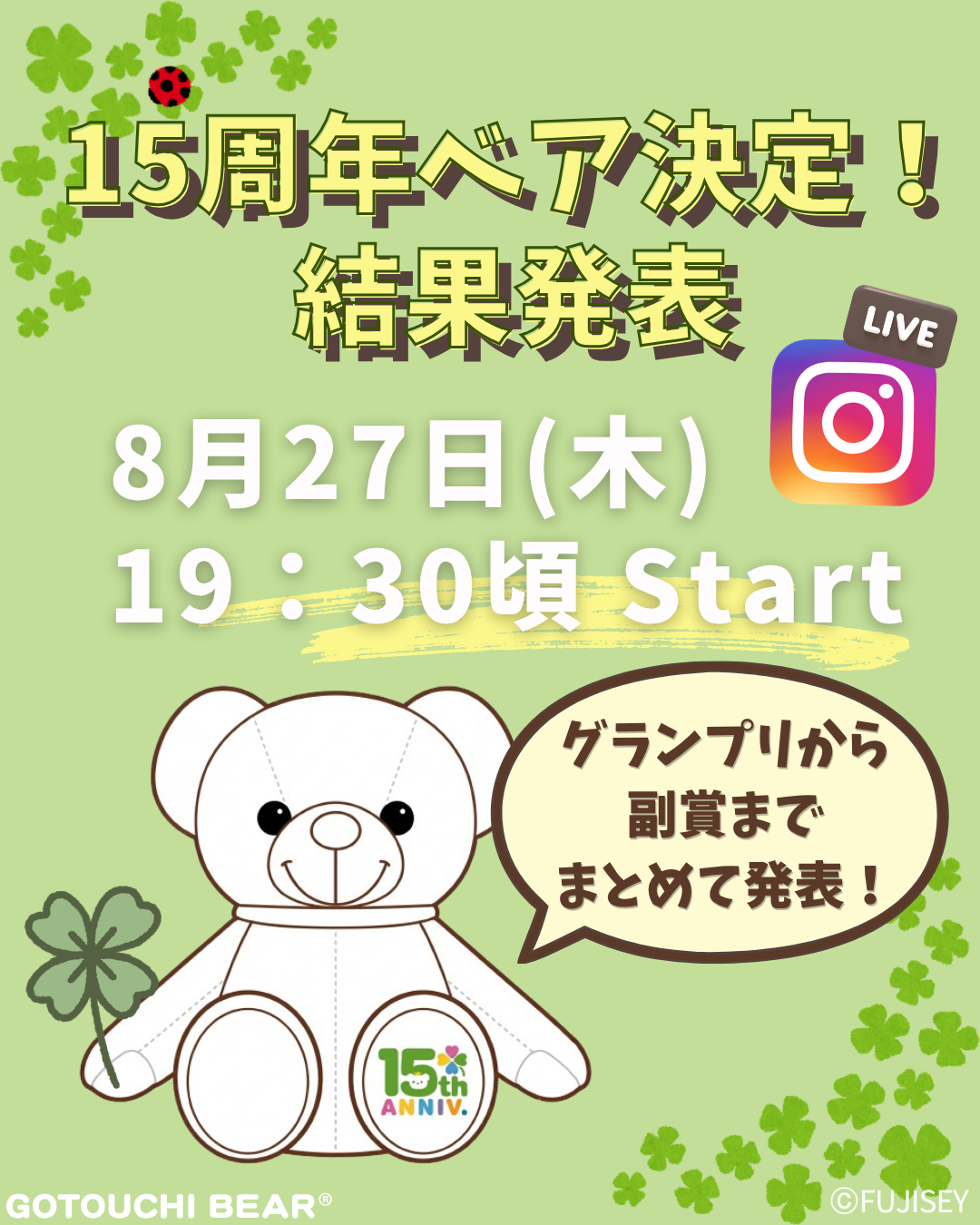 ご当地ベア 10周年特設サイト - 藤二誠